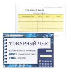 Бланк бухгалтерский, офсет, 2-х слойный самокопирующийся с подложкой, 