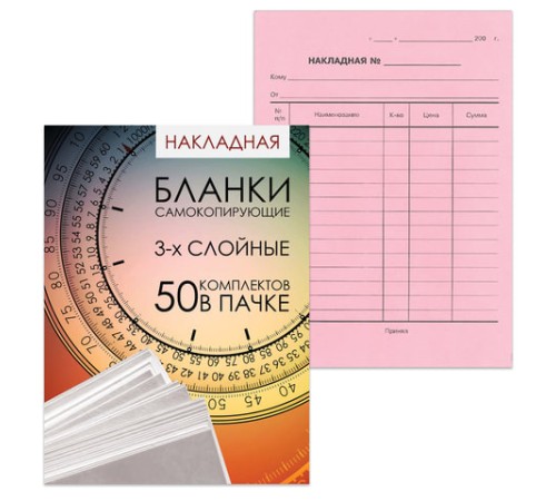 Бланк бухгалтерский, офсет, 3-х слойный самокопирующийся с подложкой, 