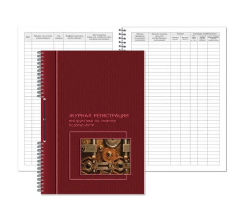 Журнал регистрации инструктажа по технике безопасности, 50 л., картон, на гребне, А4 (204х290 мм), 19с11-50