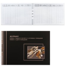 Журнал приема и сдачи ключей, 50 л., картон, на гребне, А4 (204х290 мм), 2338