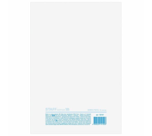 Книга учета 96 л., клетка, обложка из мелованного картона, блок офсет, А4 200х290 мм, STAFF, 130187