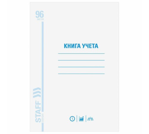 Книга учета 96 л., клетка, обложка из мелованного картона, блок офсет, А4 200х290 мм, STAFF, 130187