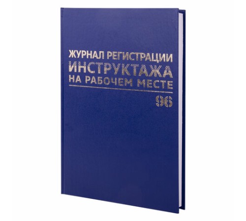 Журнал регистрации инструктажа на рабочем месте, 96 л., бумвинил, блок офсет, А4 200х290 мм, BRAUBERG, 130188