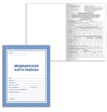 Медицинская карта ребёнка, форма № 026/у-2000, 16 л., картон, А4 (200x280 мм), синяя, STAFF, 130189