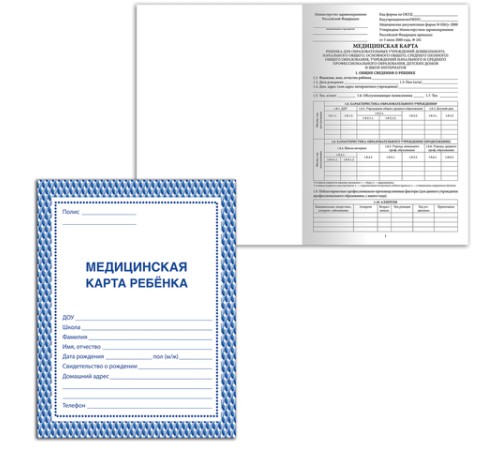 Медицинская карта ребёнка, форма № 026/у-2000, 16 л., картон, А4 (200x280 мм), синяя, STAFF, 130189