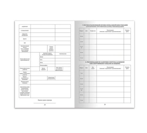 Медицинская карта ребёнка, форма № 026/у-2000, 16 л., картон, А4 (200x280 мм), синяя, STAFF, 130189