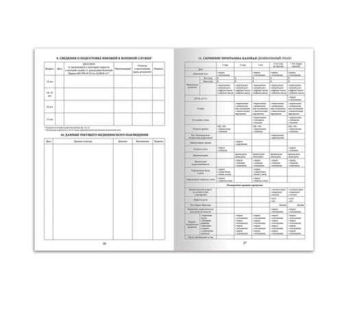 Медицинская карта ребёнка, форма № 026/у-2000, 16 л., картон, А4 (200x280 мм), синяя, STAFF, 130189