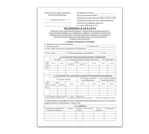Медицинская карта ребёнка, форма № 026/у-2000, 16 л., картон, А4 (200x280 мм), синяя, STAFF, 130189
