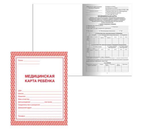Медицинская карта ребёнка, форма № 026/у-2000, 16 л., картон, А4 (200x280 мм), красная, STAFF, 130190