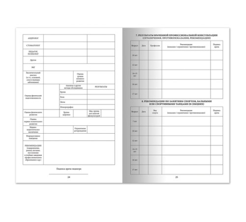 Медицинская карта ребёнка, форма № 026/у-2000, 16 л., картон, А4 (200x280 мм), красная, STAFF, 130190