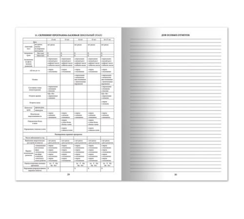 Медицинская карта ребёнка, форма № 026/у-2000, 16 л., картон, А4 (200x280 мм), красная, STAFF, 130190