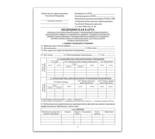 Медицинская карта ребёнка, форма № 026/у-2000, 16 л., картон, А4 (200x280 мм), красная, STAFF, 130190