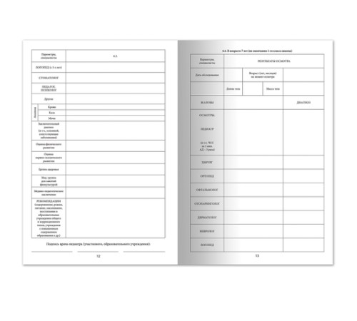 Медицинская карта ребёнка, форма № 026/у-2000, 16 л., картон, А4 (200x280 мм), красная, STAFF, 130190