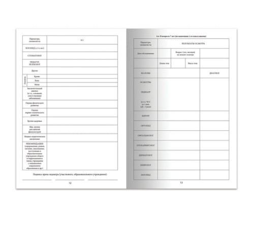 Медицинская карта ребёнка, форма № 026/у-2000, 16 л., картон, А4 (200x280 мм), красная, STAFF, 130190