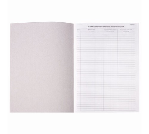 Домовая книга (поквартирная), форма № 11, 12 л., картон, блок офсет, А4 200х290 мм, STAFF, 130192