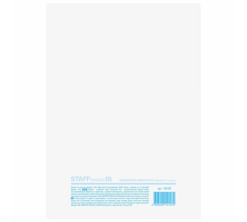 Домовая книга (поквартирная), форма № 11, 12 л., картон, блок офсет, А4 200х290 мм, STAFF, 130192