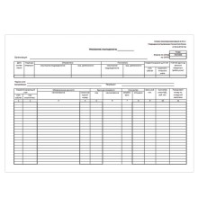 Бланк бухгалтерский, офсет, 