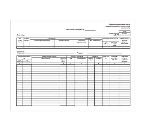 Бланк бухгалтерский, офсет, 