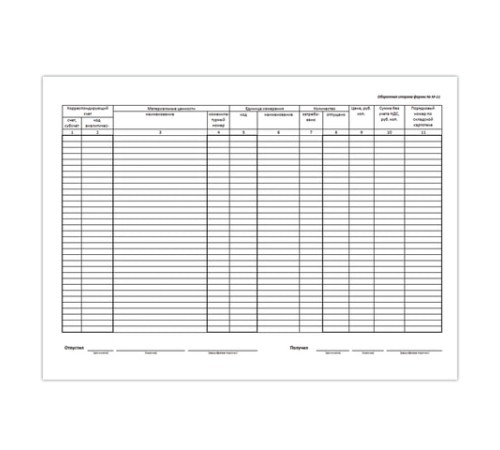 Бланк бухгалтерский, офсет, 