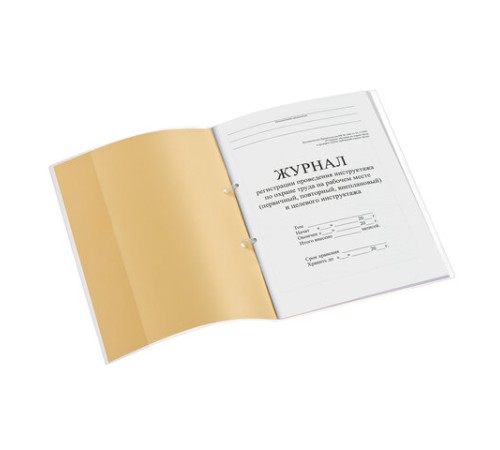 Журнал регистрации инструктажа на рабочем месте, 32 л., сшивка/пломба/обложка ПВХ, 130202