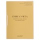 Книга учета движения трудовых книжек и вкладышей к ним, 32 л., сшивка, плобма, обложка ПВХ, 130203, КД-01