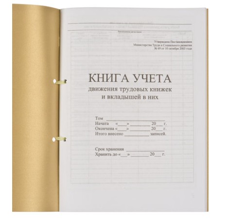 Книга учета движения трудовых книжек и вкладышей к ним, 32 л., сшивка, плобма, обложка ПВХ, 130203, КД-01
