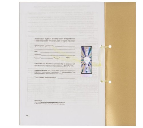Журнал регистрации вводного инструктажа, 32 л., сшивка, пломба, обложка ПВХ, 130204