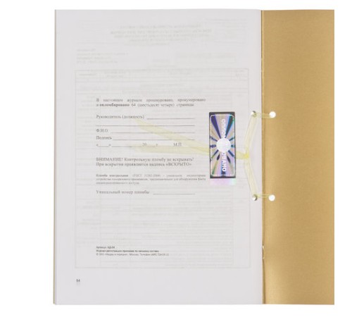 Журнал регистрации приказов по личному составу, 32 л., сшивка, плобма, обложка ПВХ, 130205