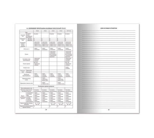 Медицинская карта ребёнка, форма №026/у-2000, 16 л., картон, А4 (200x280 мм), белая, STAFF, 130210