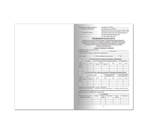 Медицинская карта ребёнка, форма №026/у-2000, 16 л., картон, А4 (200x280 мм), белая, STAFF, 130210