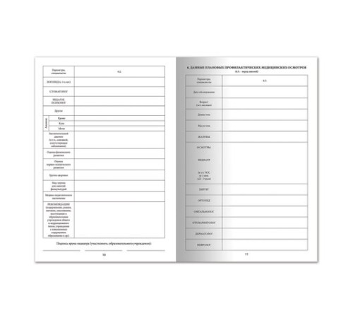 Медицинская карта ребёнка, форма №026/у-2000, 16 л., картон, А4 (200x280 мм), белая, STAFF, 130210