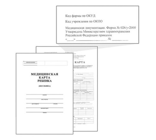 Медицинская карта ребёнка, форма №026/у-2000, 16 л., картон, А4 (200x280 мм), белая, STAFF, 130210