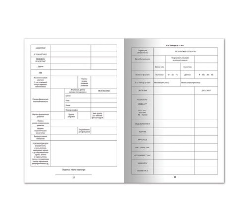 Медицинская карта ребёнка, форма №026/у-2000, 16 л., картон, А4 (200x280 мм), белая, STAFF, 130210