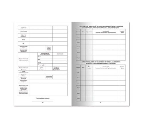 Медицинская карта ребёнка, форма №026/у-2000, 16 л., картон, А4 (200x280 мм), белая, STAFF, 130210