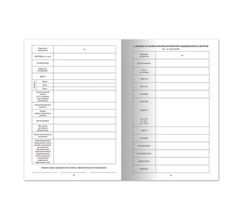 Медицинская карта ребёнка, форма № 026/у-2000, 16 л., картон, А4 (200x280 мм), универсальная, STAFF, 130211