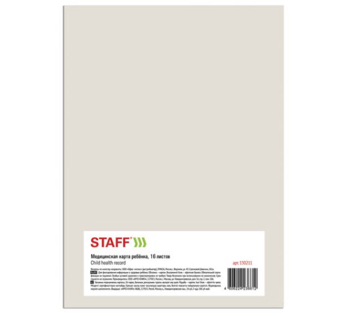 Медицинская карта ребёнка, форма № 026/у-2000, 16 л., картон, А4 (200x280 мм), универсальная, STAFF, 130211