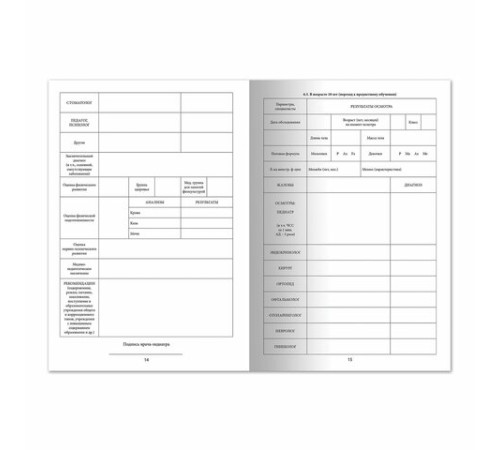 Медицинская карта ребёнка, форма № 026/у-2000, 16 л., картон, А4 (200x280 мм), универсальная, STAFF, 130211