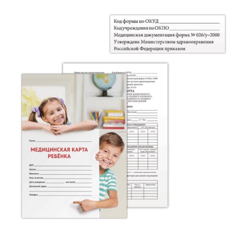 Медицинская карта ребёнка, форма № 026/у-2000, 16 л., картон, А4 (200x280 мм), универсальная, STAFF, 130211