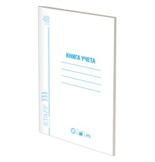 Книга учета 48 л., пустографка, обложка из мелованного картона, блок офсет, А4 200х290 мм, STAFF, 130212