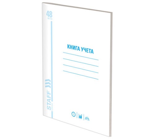 Книга учета 48 л., пустографка, обложка из мелованного картона, блок офсет, А4 200х290 мм, STAFF, 130212