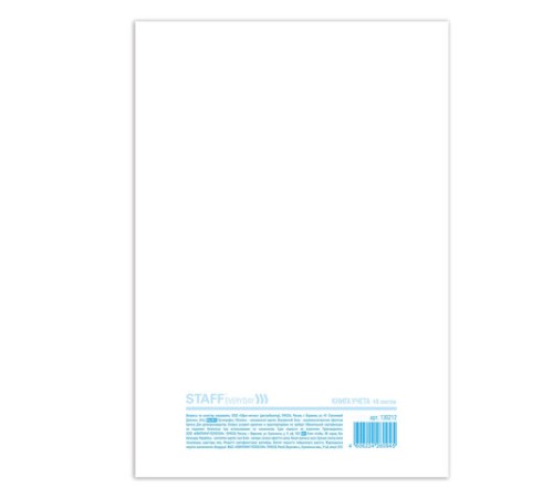 Книга учета 48 л., пустографка, обложка из мелованного картона, блок офсет, А4 200х290 мм, STAFF, 130212