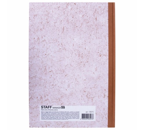 Книга учета 96 л., клетка, твердая, крафт, блок офсет, А4 200х290 мм, STAFF, 130215