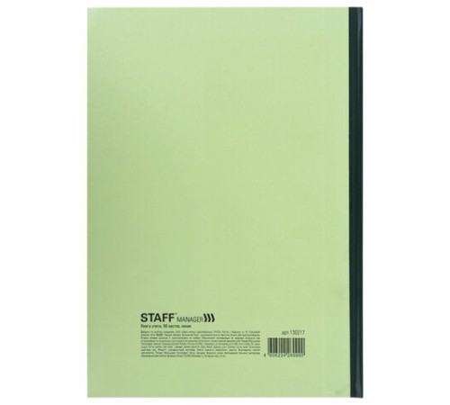 Книга учета 96 л., линия, твердая, типографский блок, А4 200х290 мм, STAFF, 130217