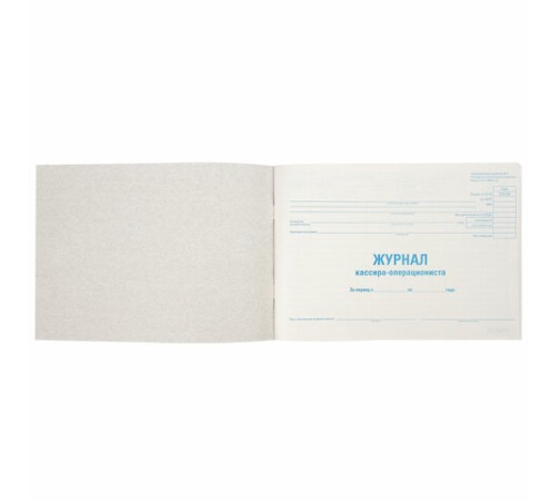 Журнал кассира-операциониста, форма КМ-4, 48 л., картон, типографский блок, А4 292х200 мм, STAFF, 130232