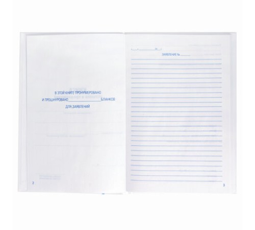 Книга Отзывов и предложений, 96 л., глянцевая, блок офсет, нумерация, А5 (150х205 мм), STAFF, 130233