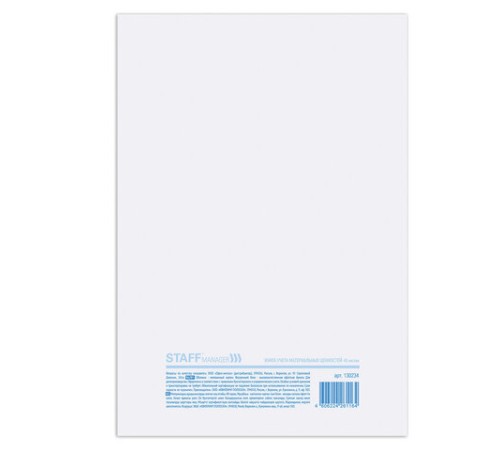 Книга учета материальных ценностей ОКУД 0504042, 48 л., картон, блок офсет, А4 200х290 мм, STAFF, 130234