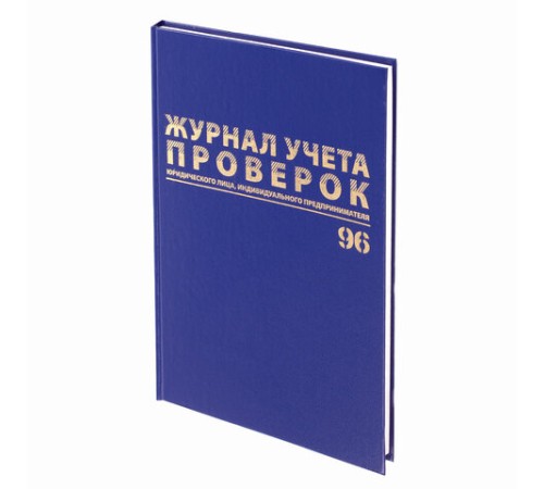 Журнал учета проверок юр.лиц и ИП, 96 л., бумвинил, блок офсет, фольга, А4 200х290 мм, BRAUBERG, 130235