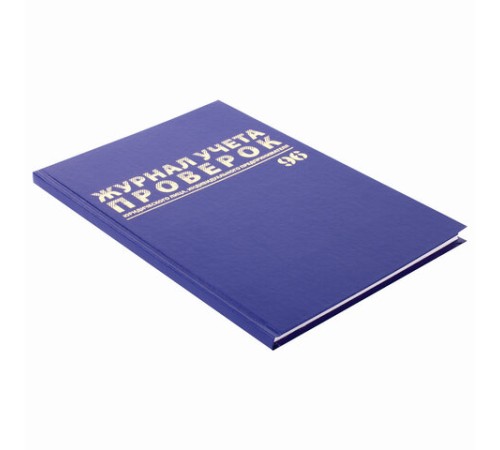 Журнал учета проверок юр.лиц и ИП, 96 л., бумвинил, блок офсет, фольга, А4 200х290 мм, BRAUBERG, 130235