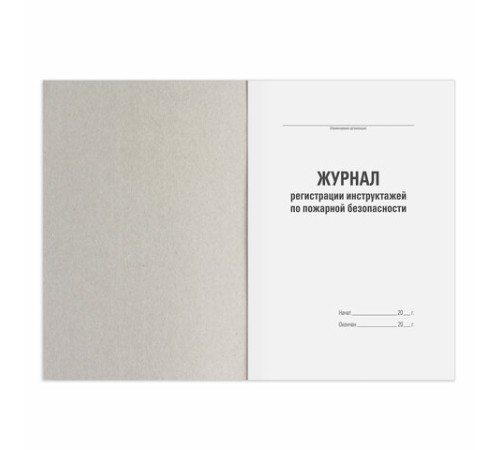Журнал регистрации инструктажа по пожарной безопасности, 96 л., картон, типографский блок, А4 200х290 мм, STAFF, 130239
