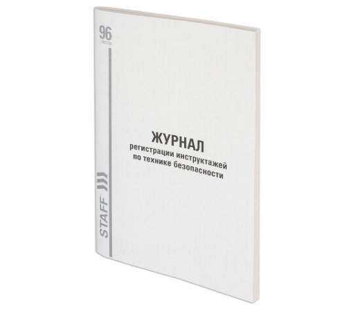Журнал регистрации инструктажа по технике безопасности, 96 л., картон, типографский блок, А4 200х290 мм, STAFF, 130241